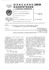 Способ получения л?-карборансилоксанов^^^^^^-^а?.;-ишдаь> &?блио г^ка (патент 328138)