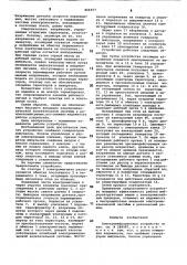 Электровибрационное устройство (патент 866557)