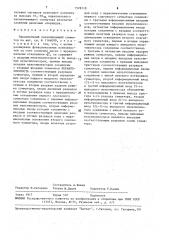 Параллельный накапливающий сумматор (патент 1578710)