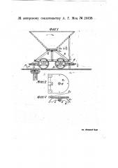 Опрокидывающаяся вагонетка с поворотным относительно вертикальной оси кузовом (патент 24438)