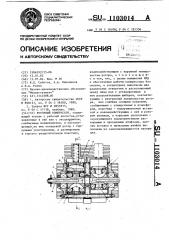 Роторный компрессор (патент 1103014)