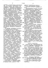 Установка для термообработки материала (патент 771428)