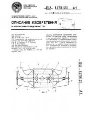 Волновой обменник давления (патент 1275123)