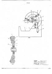 Центрователь трубы по оси прокатки к стану поперечно- винтовой прокатки ребристых труб (патент 706166)