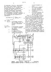 Система автоматизированного управления массой и влажностью листового материала (патент 1227755)