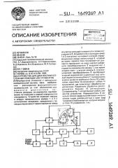 Устройство для диагностики состояния режущих инструментов (патент 1649269)