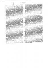 Станок для шлифования древесины (патент 1808661)