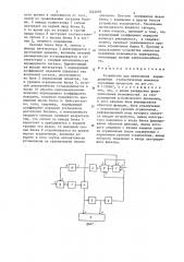 Устройство для вычисления нормированных статистических моментов случайных процессов (патент 1242995)