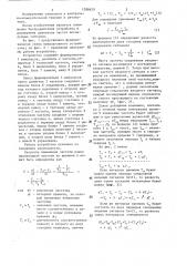 Измеритель скорости изменения частоты (патент 1288620)