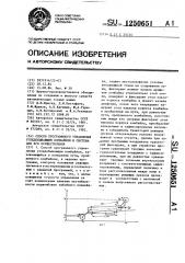 Способ программного управления угледобывающим комбайном и система для его осуществления (патент 1250651)