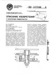 Делительное устройство (патент 1177138)