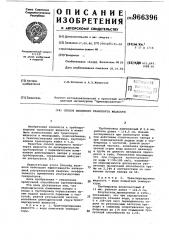 Способ напорного транспорта жидкости (патент 966396)