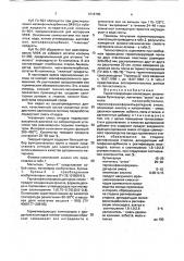 Герметизирующая композиция (патент 1816785)