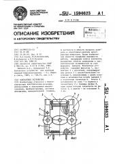 Контактное устройство (патент 1594623)