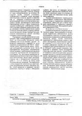 Способ исследования сейсмической активности среды (патент 1764012)