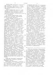 Стенд для испытания трубопровода на усталостную прочность (патент 1550362)