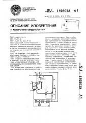 Автоматическая установка для производства многокомпонентных пищевых смесей (патент 1403028)