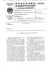 Устройство для подачи перфокарт (патент 652583)