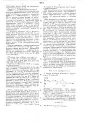 Способ получения производных цефалоспорина с (патент 499812)