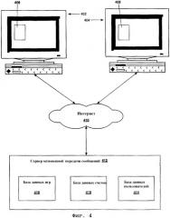 Игры с внедренной функцией мгновенной передачи сообщений (патент 2364938)