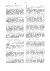Пипеточный дозатор (патент 827155)