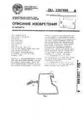 Предохранительное устройство для приставных лестниц (патент 1207400)