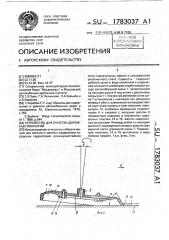 Устройство для очистки дорожных покрытий (патент 1783037)