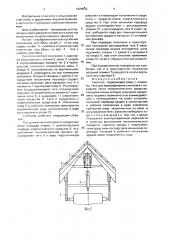 Снегопах (патент 1824032)