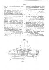 Штамп для гибки труб (патент 585897)