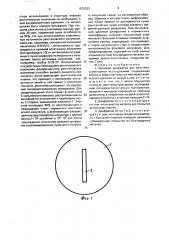 Щелевая диафрагма для рентгеноструктурных исследований (патент 1672323)