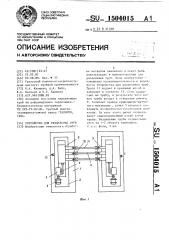 Устройство для разделения труб (патент 1504015)