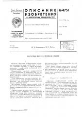 Обратный диафрагменный клапан (патент 164751)