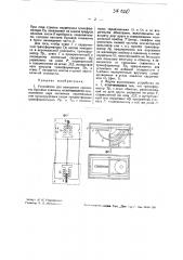 Устройство для измерения кривизны буровых скважин (патент 37020)