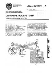 Дозирующее устройство для жидкого металла (патент 1026956)