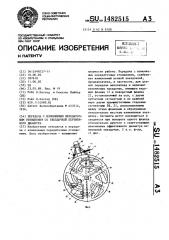 Передача с изменяемым передаточным отношением со звездочкой переменного диаметра (патент 1482515)