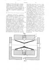 Шарнирное соединение (патент 1372118)
