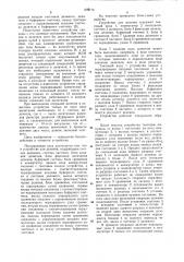 Устройство для деления (патент 809176)