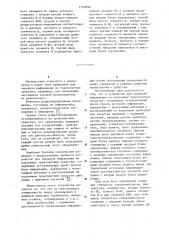 Устройство для передачи информации на подземные транспортные средства (патент 1140256)
