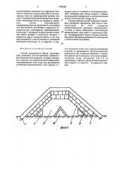 Способ формования бурта (патент 1794395)