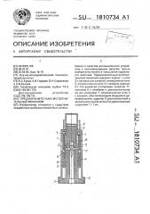 Предохранительно-исполнительный механизм (патент 1810734)