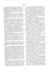 Способ получения динаминомалеонитрила (патент 558640)