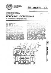 Двигатель внутреннего сгорания (патент 1463946)