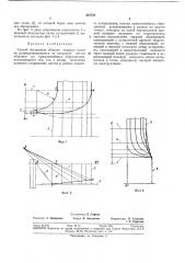 Способ построения обводов корпуса судна (патент 362729)