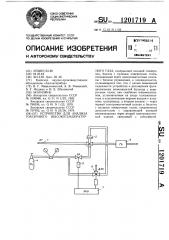 Устройство для анализа токсичного высокотемпературного газа (патент 1201719)