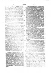 Измеритель шумов (патент 1723535)