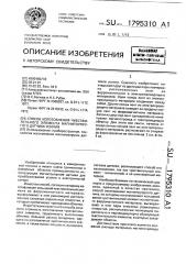 Способ изготовления чувствительного элемента магнитоупругого датчика усилия (патент 1795310)