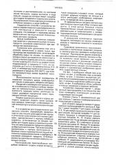 Способ измельчения и сушки сырья при производстве кормовой муки и устройство для его осуществления (патент 1757579)