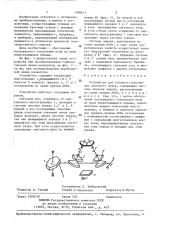 Устройство для углового отклонения светового пучка (патент 1408411)
