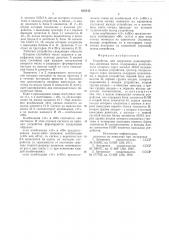 Устройство для коррекции равновероятных двоичных чисел (патент 622135)
