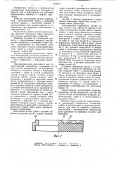 Электрический соединитель (патент 1072157)